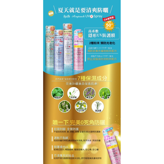 日本Ajuste愛伽絲 高效防曬噴霧 200g 