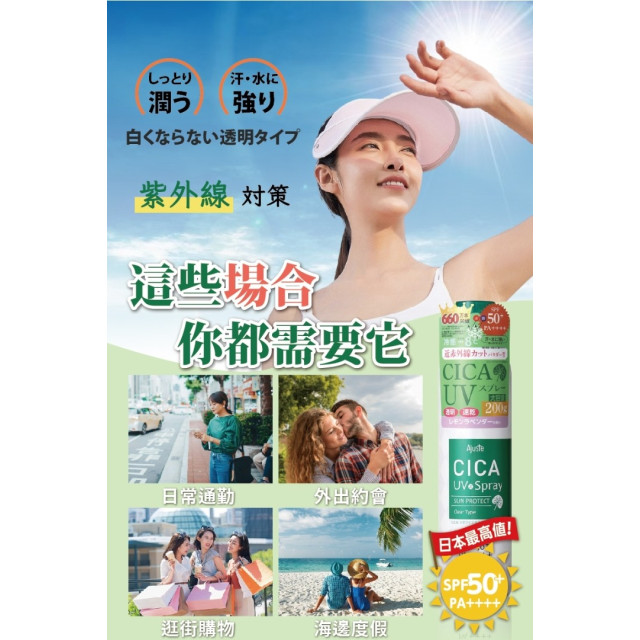 日本Ajuste愛伽絲 高效防曬噴霧 200g 