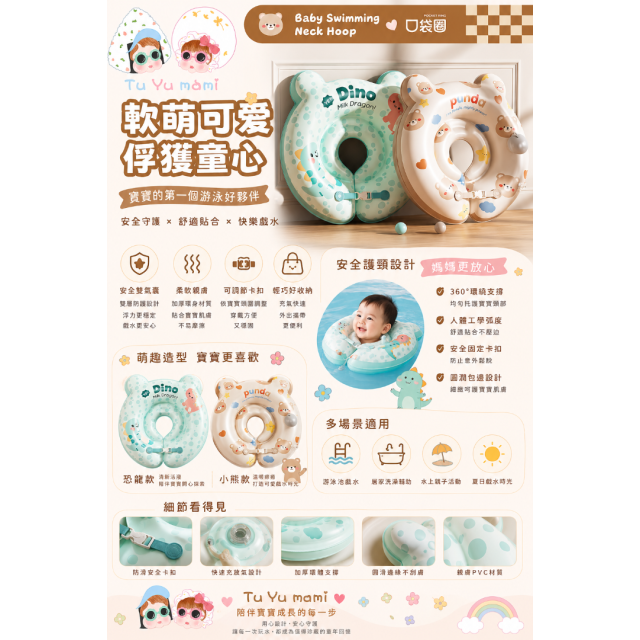 萌趣小熊嬰兒頸泳圈