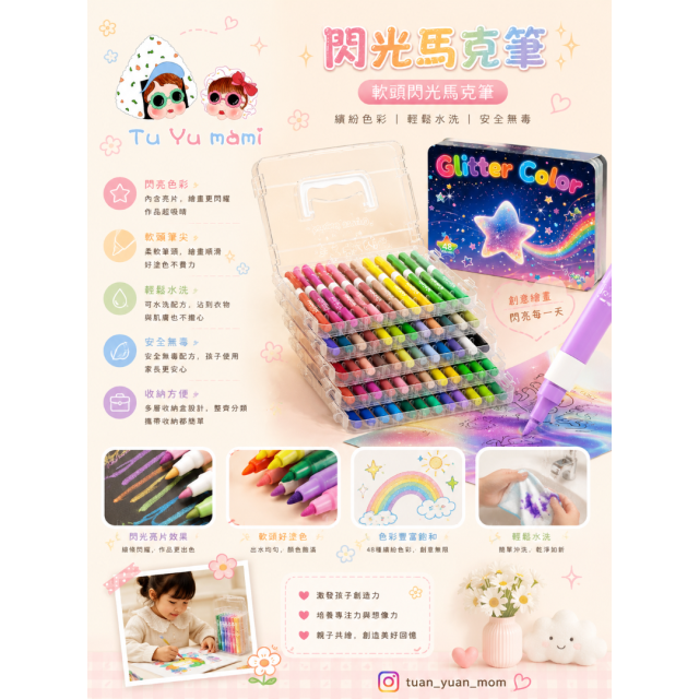 夢幻閃光丙烯馬克筆組