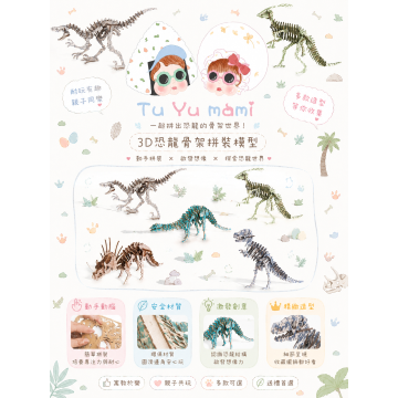 3D立體DIY恐龍骨架拼裝玩具