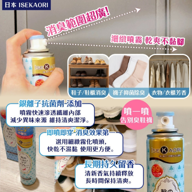 鞋子消臭護理噴霧 200ml