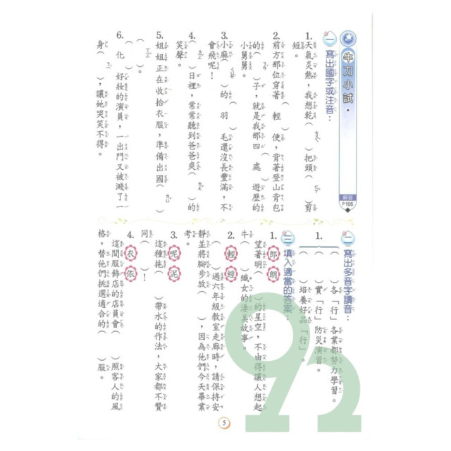 『三/四/五/六年級專區』良品國小參考書系列