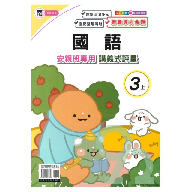 『三/四/五/六年級專區』良品國小參考書系列