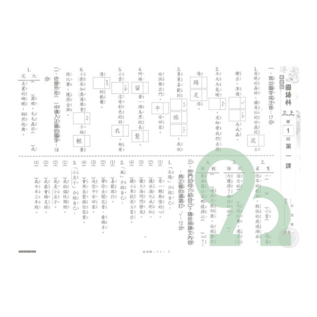 『三/四/五/六年級專區』良品國小參考書系列