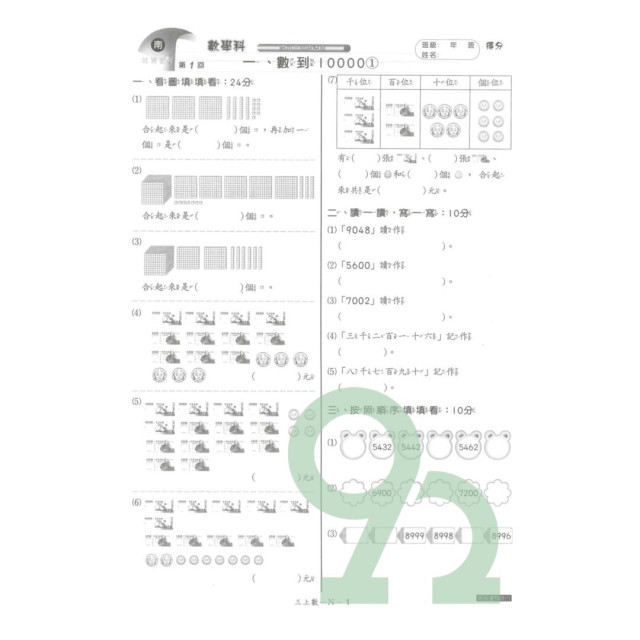 『三/四/五/六年級專區』良品國小參考書系列