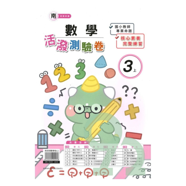 『三/四/五/六年級專區』良品國小參考書系列