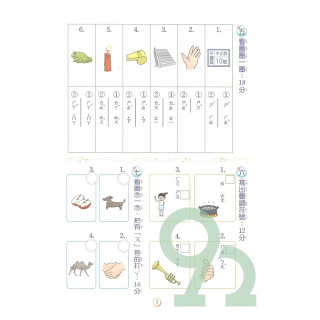 『一年級專區』良品國小參考書系列
