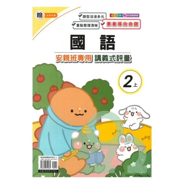 『二年級專區』良品國小參考書系列