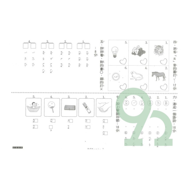 『一年級專區』良品國小參考書系列