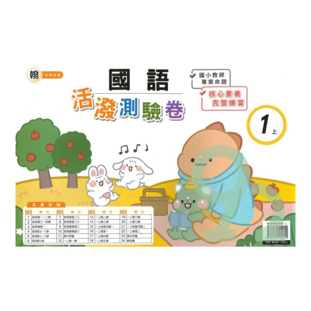 『一年級專區』良品國小參考書系列