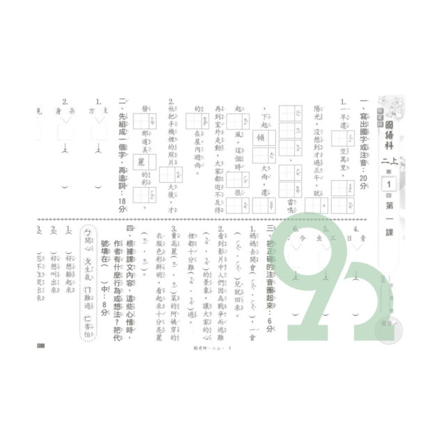『二年級專區』良品國小參考書系列