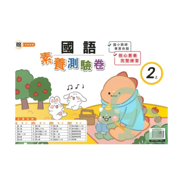 『二年級專區』良品國小參考書系列