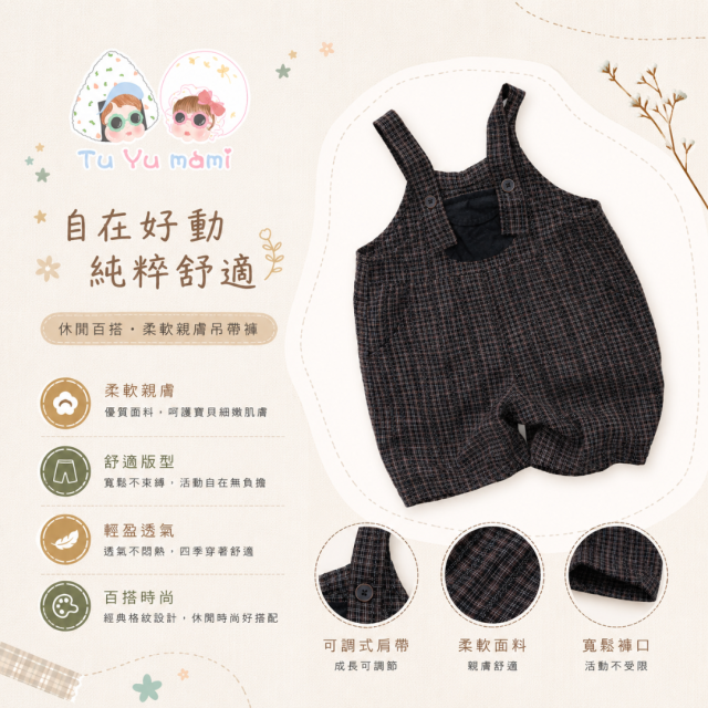 慵懶格紋吊帶褲