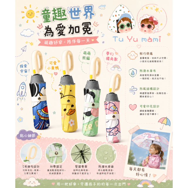可掛式卡通晴雨自動傘