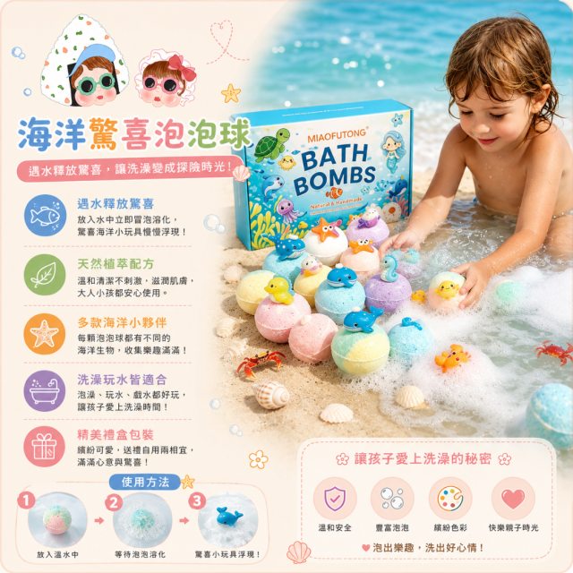 海洋驚喜泡澡球禮盒（12入）
