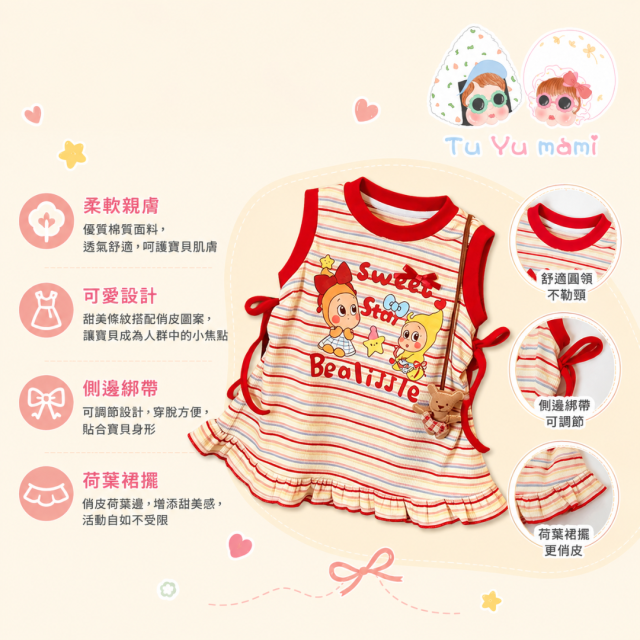 條紋星星人連身裙