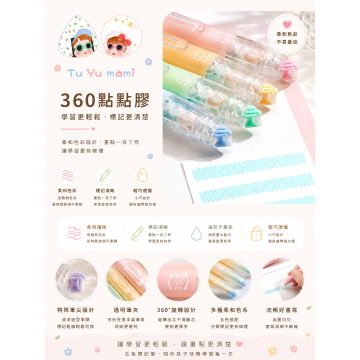 360°旋轉點點膠（附贈替換帶一個）