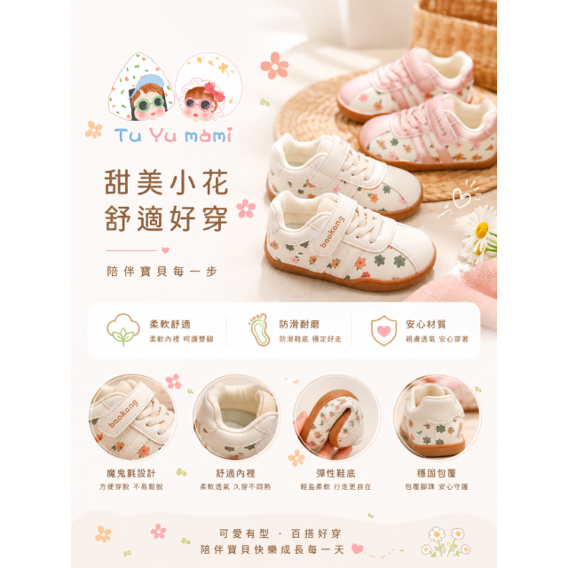 韓系碎花百搭鞋