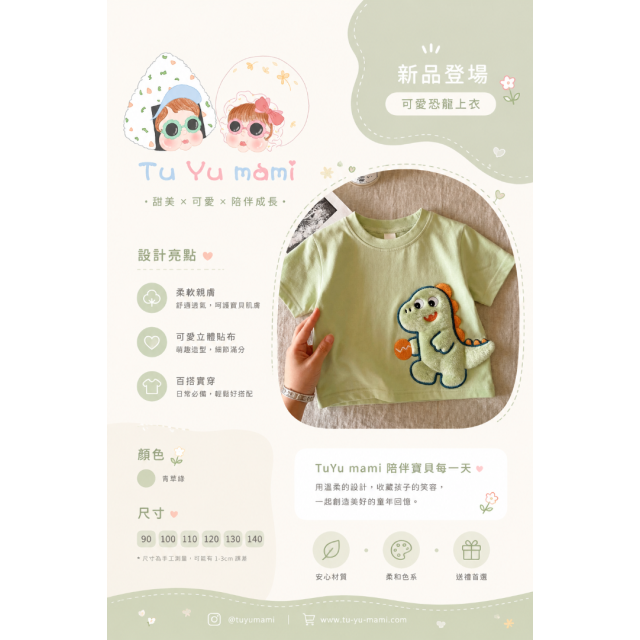 萌趣立體恐龍T恤