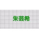 韓系刺繡姓名書包吊牌（客製化）