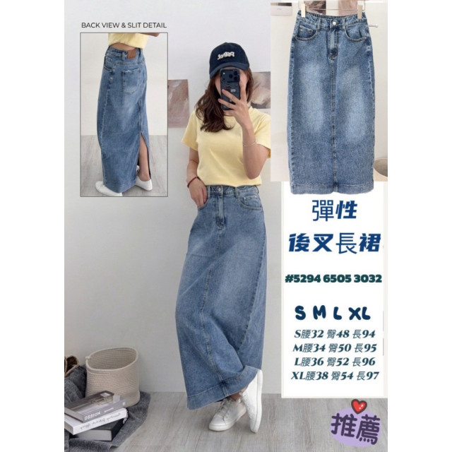 彈性後叉牛仔長裙