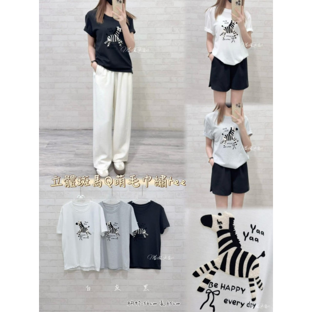 立體斑馬Q萌毛巾繡TEE