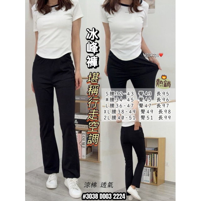 冰峰涼感修身褲