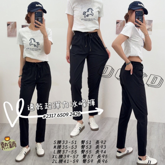 速乾超彈力冰峰褲