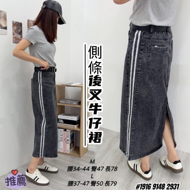 側條設計牛仔長裙