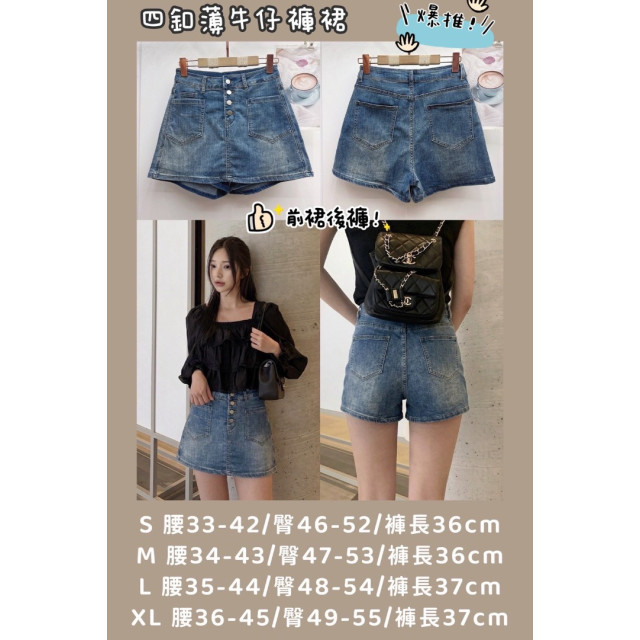 四釦薄牛仔褲裙