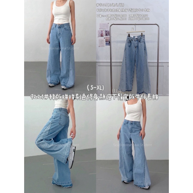 拼接刷色下鬚寬版牛仔長褲