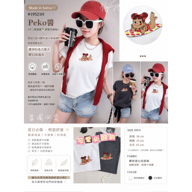 牛奶妹Peko醬美式復古柔感棉T