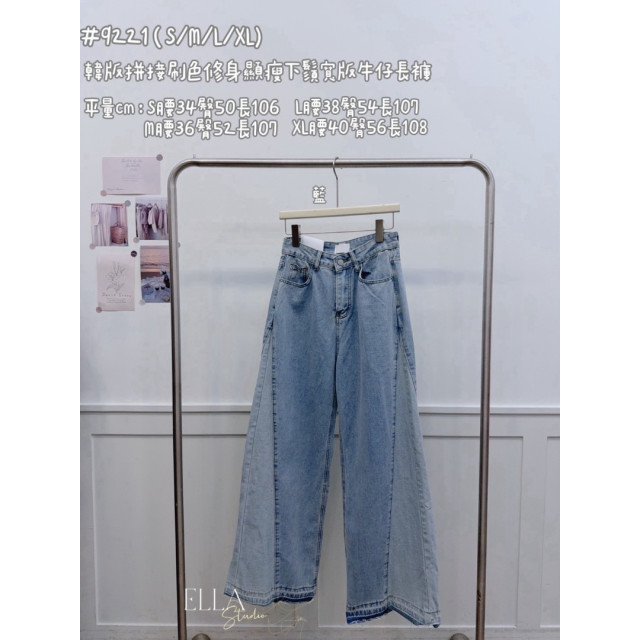 拼接刷色下鬚寬版牛仔長褲