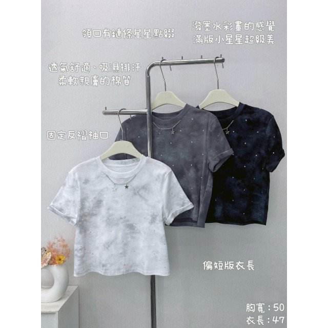 渲染潑墨星星鏈條短版TEE