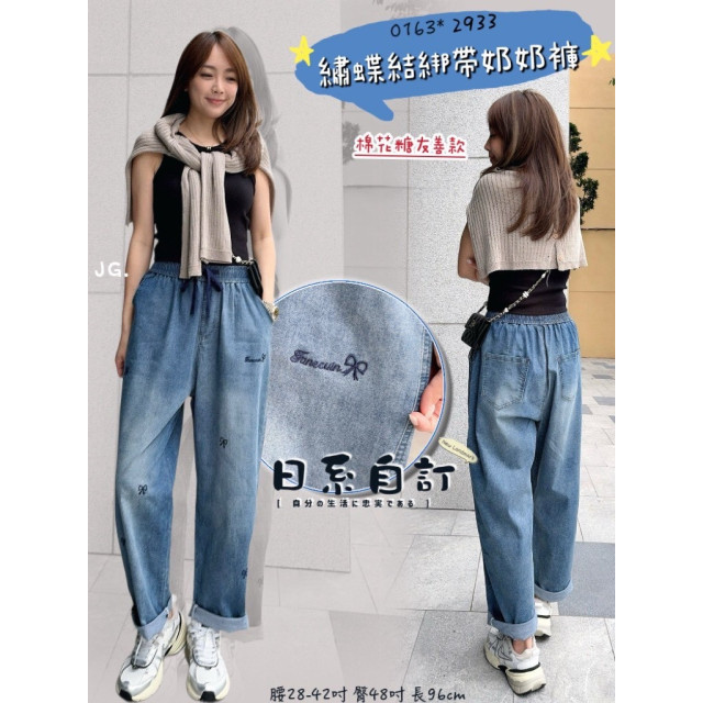 蝴蝶結刺繡絲滑牛仔奶奶褲