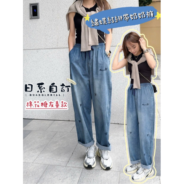 蝴蝶結刺繡絲滑牛仔奶奶褲