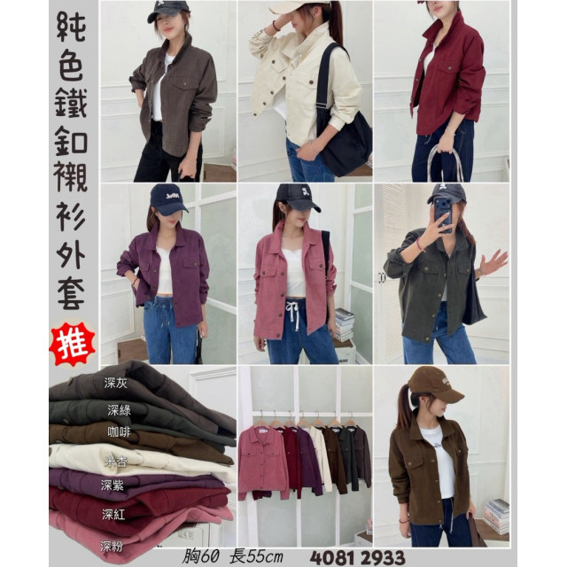 純色鐵釦休閒襯衫外套
