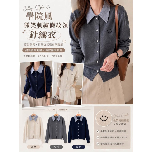 學院風微笑刺繡條紋領針織衣