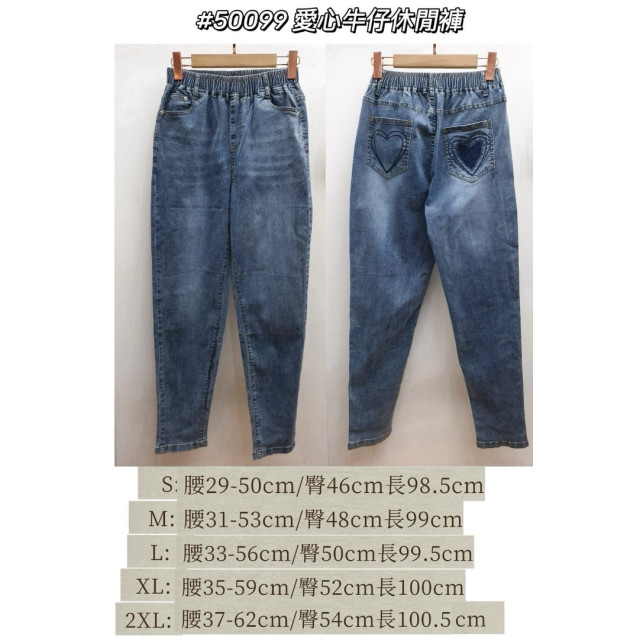 愛心牛仔休閒褲