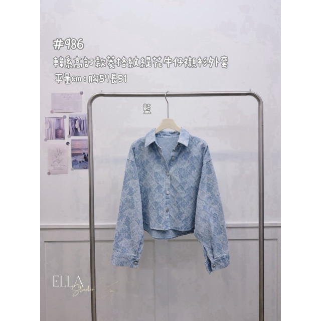 韓系菱格緹花水洗牛仔短版外套