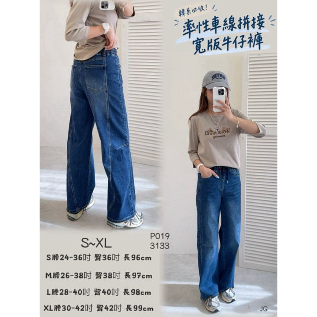 率性車線拼接寬版牛仔褲