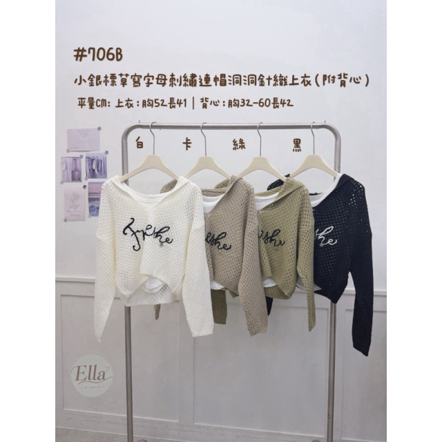 小銀標草寫字母刺繡連帽洞洞針織上衣（附背心）