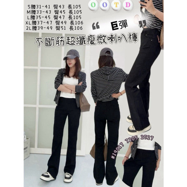 不斷筋超纖瘦微喇叭褲