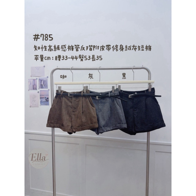 韓系高級感反摺褲管附皮帶絨布短褲