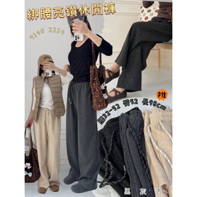 微閃亮綁腰休閒寬褲