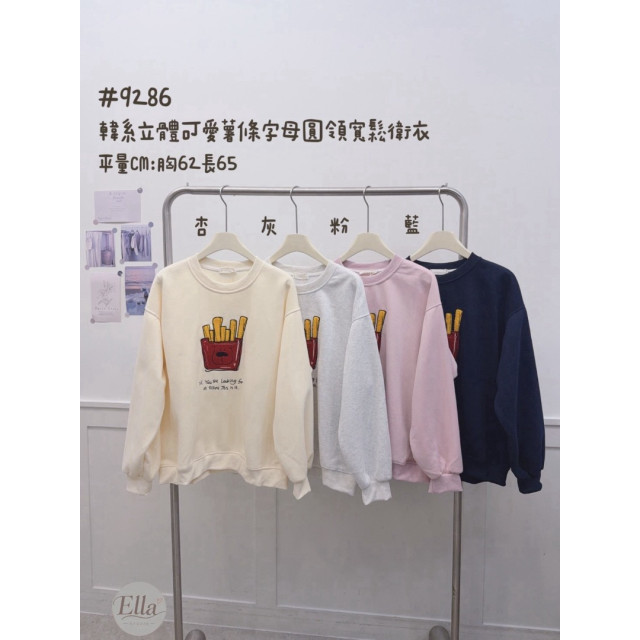 韓系立體薯條字母落肩顯瘦寬鬆衛衣