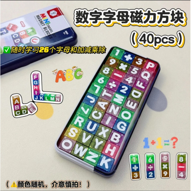 迷你磁力字母數字積木