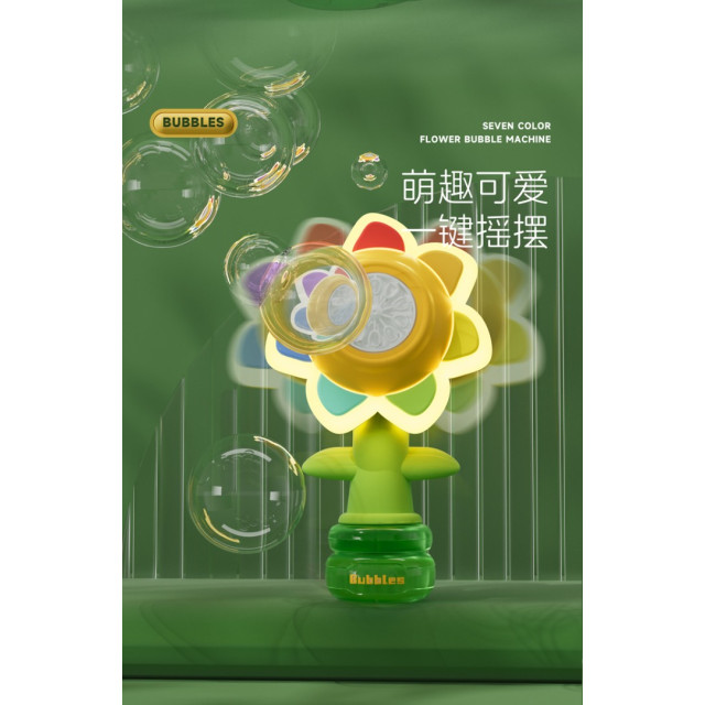 七彩花朵泡泡機