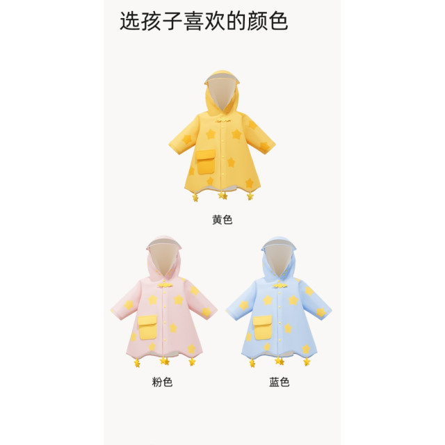 俏皮星星兒童雨衣